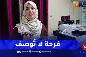 “صاحبة المرتبة الأولى وطنيا : “هذا العام وحدو..فرحة كبيرة و ماتتوصفش