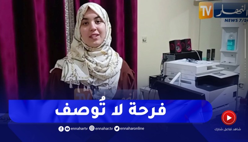 “صاحبة المرتبة الأولى وطنيا : “هذا العام وحدو..فرحة كبيرة و ماتتوصفش