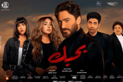 تامر حسني يحقق نجاحا تاريخيا بفيلمه الجديد بحبك
