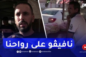 تلمسان : بيع مختلف المأكولات..تجارة موسمية لشباب باب العسة الحدودية