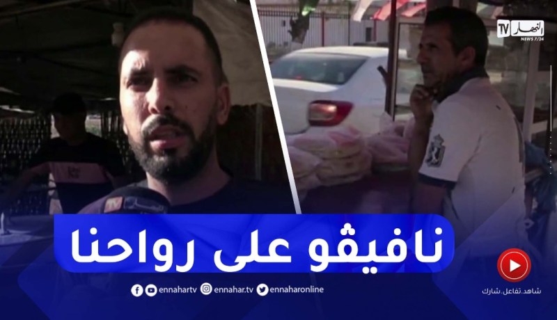 تلمسان : بيع مختلف المأكولات..تجارة موسمية لشباب باب العسة الحدودية