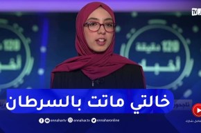 صاحبة المرتبة الثالثة وطنيا في البكالوريا..مرض خالتي ووفاتها هو الذي دفعني لإختيار تخصص الطب