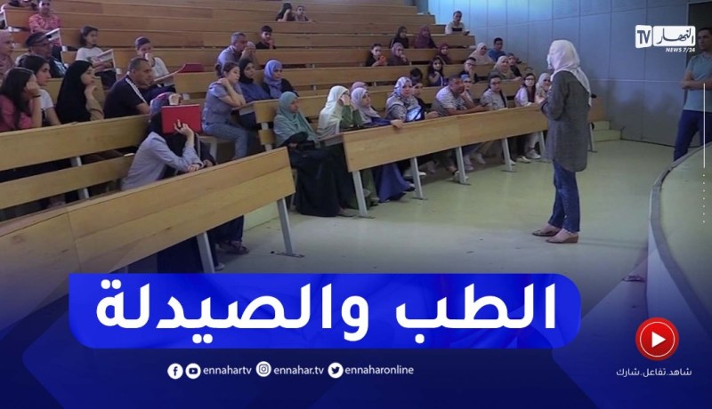 تعليم عالي: ناجحون بمعدلات ممتازة يحصرون توجهاتهم في الطب والصيدلة