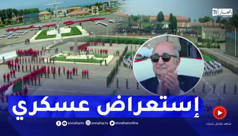 تمارين ميدانية للطلبة خلال حفل تخرج الدفعات بالأكاديمية العسكرية لشرشال