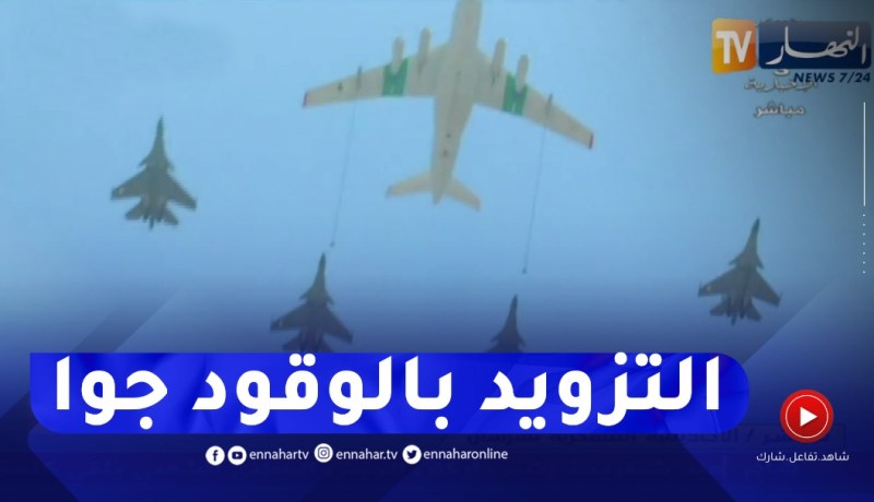 ” تمرين للتزويد بالوقود جوا مكوّن من طائرة” اليوشين” و4 طائرات “سوخوي