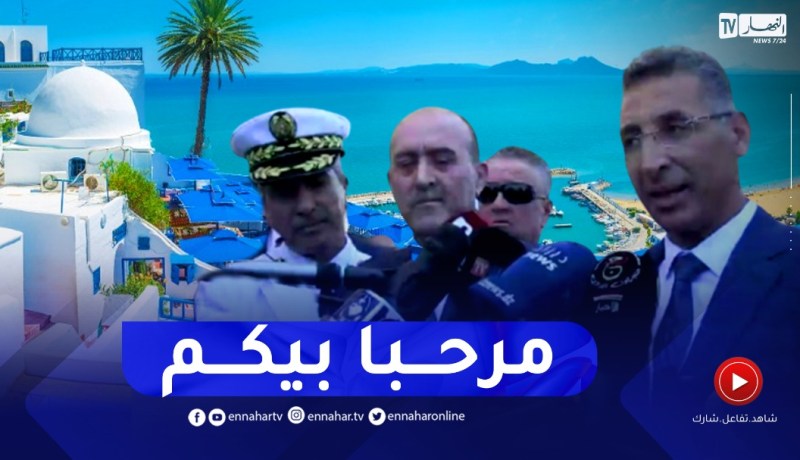 وزير الداخلية التونسي: نحرص على توفير كل وسائل الراحة للسياح الجزائريين