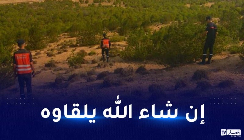 تيارت..تواصل عملية البحث عن الطفل المفقود بمنطقة سيدي عبد الغاني