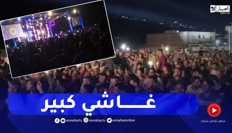 هكذا كانت الأجواء في حفلة آيت منقلات سهرة أمس بقرية واضية في تيزي وزو