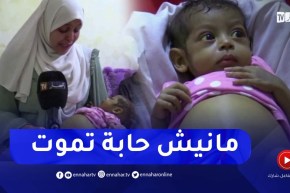 تيسمسيلت : عائلة سوفي تناشد المحسنين لمساعدة إبنتهم على العلاج خارج الوطن