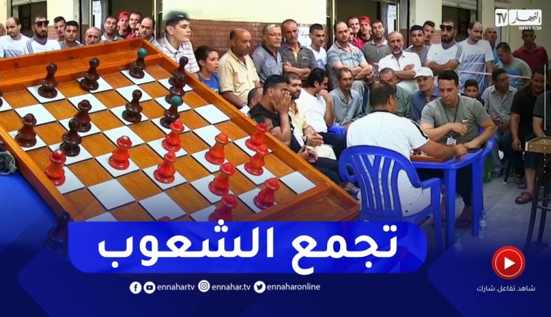 جيجل: “الداما” من لعبة شعبية تقليدية إلى وسيلة للتعارف والإحتكاك بين الأشخاص