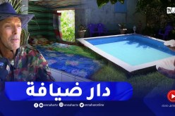 جيجل: محمد يجعل من منزله البسيط منتجعا سياحيا وقبلة للمصطافين