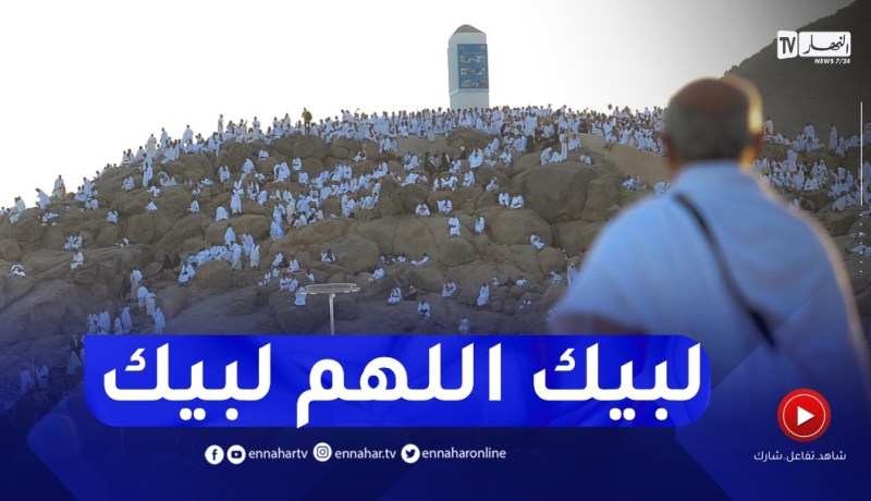 ” شاهد البعثة الجزائرية من داخل مخيمات عرفات ..” لبيك اللهم لبيك