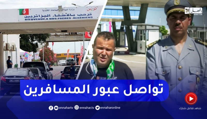 تواصل عبور المسافرين إلى تونس عبر معبر أم الطبول والطالب العربي