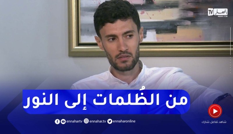 حكاية نجاح: من الإدمان إلى الإيمان.. ترقبوها الأربعاء على 21:30