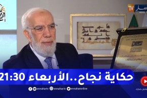 صاحب مقولة فصيلة دم المؤمن الرحمة عمر عبد الكافي ضيف برنامج حكاية نجاح