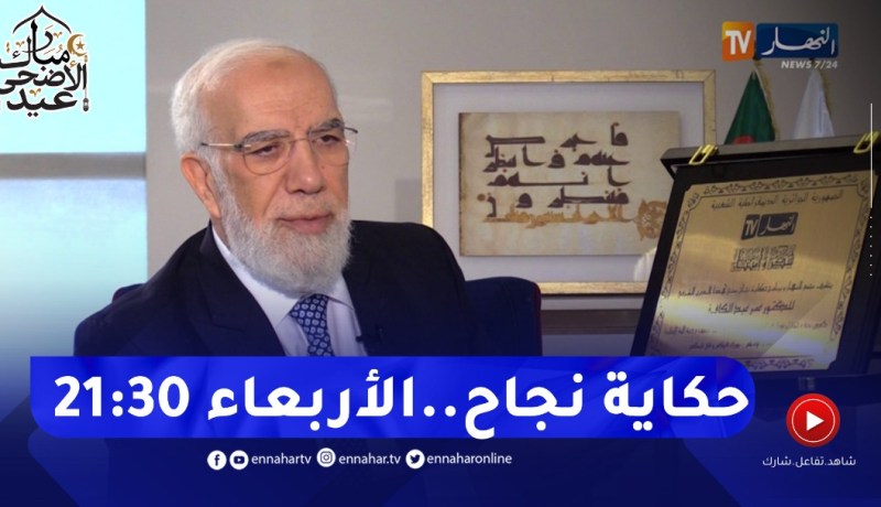 صاحب مقولة فصيلة دم المؤمن الرحمة عمر عبد الكافي ضيف برنامج حكاية نجاح