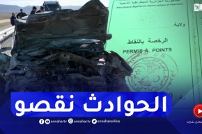 أشهر على دخول قرار تعليق سحب رخص السياقة حيز التنفيذ.. حـ.وادث مرور في إنخفاض