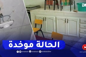 عين تموشنت: فضلات جرذان وظروف مزرية بروض الأطفال.. النهار تقف على حجم الكارثة