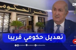 رئيس الجمهورية يكشف عن تعديل حكومي