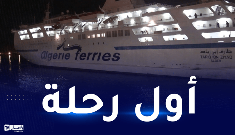 انطلاق أول رحلة بحرية نحو نابولي