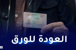 التوقف عن إستصدار رخص السياقة البيومترية