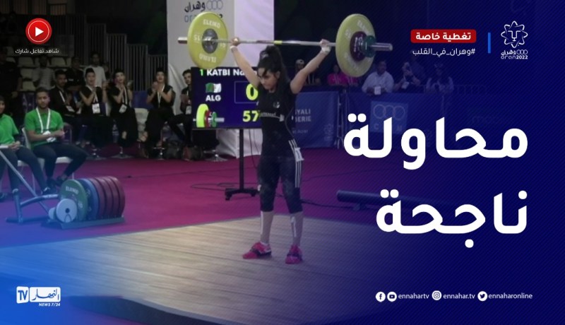رفع الأثقال : نادية كاتبي في وزن 49 كلغ تستهدف الذهب