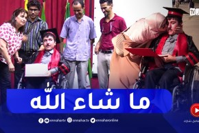 تعليم عالي: ريان..من ذوي الهمم يعتلي منصة النجاح متخرجا الأول في دفعته تخصص إعلام آلي