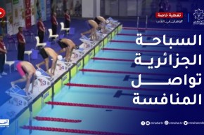 السباحة الجزائرية تواصل المنافسة المتوسطية بوهران ورهان على التتويج