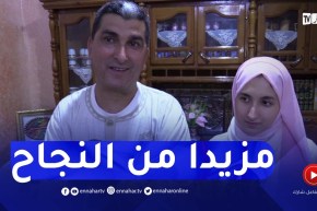 سطيف: آية بن منصور صاحبة أعلى معدل بالولاية في شهادة البكالوريا 19.09 بعين أزال