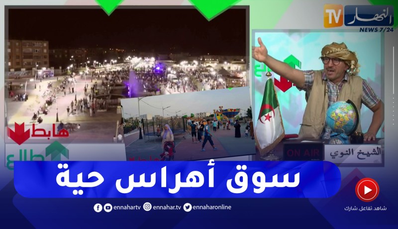 طالع هابط : شاهد كيف حول شاب بماله الخاص فضاء إلى حديقة تسلية بسوق أهراس