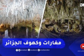 مغارات الجزائر وكهوفها .. معالم أثرية من عصور ماقبل التاريخ