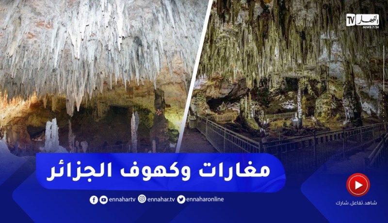 مغارات الجزائر وكهوفها .. معالم أثرية من عصور ماقبل التاريخ