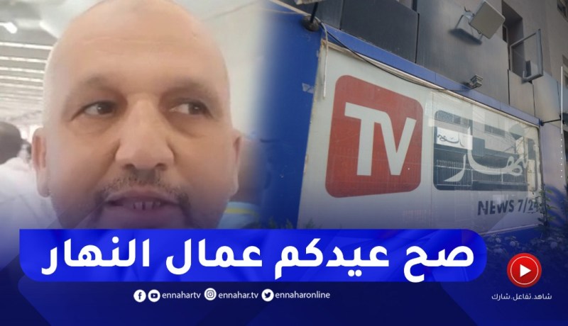 الحجاج يواصلون رمي الجمرات في ثاني أيام التشريق..وتحية خاصة من حاج لقناة النهار