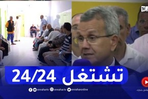 وزير الصحة : سنرمم ونجهز العيادات الجوارية لإستفادة المواطنين منها