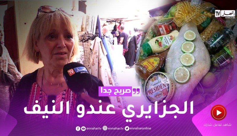صريح جدا: مهيبة عيد الأضحى.. عادة متوارثة عند العائلات الجزائرية