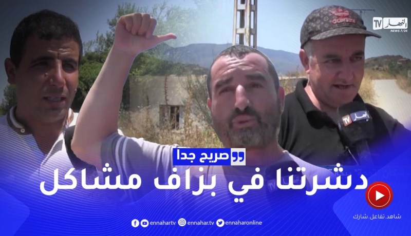 صريح جدا: هذا ما ينتظره سكانتوجة ببجاية من الإنتخابات المحلية الجزئية