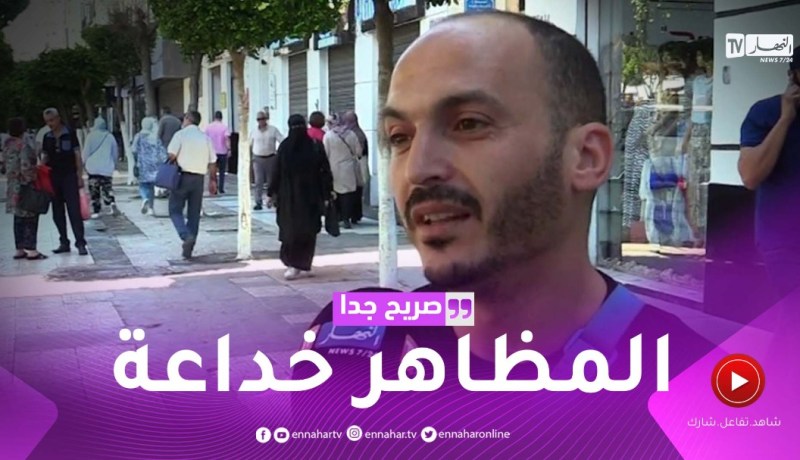 صريح جدا: هذه هي معايير الجمال عند الجزائريين ..
