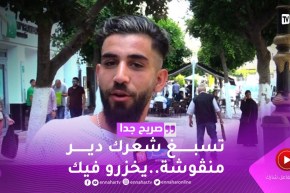 صريح جدا: ما هي التصرفات التي تزعج الجزائريين في الشارع ؟