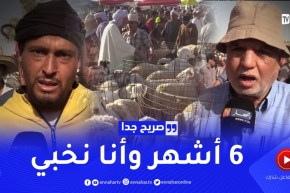 صريح جدا: الأغواط..هذا هو المبلغ المخصص لشراء اضحية العيد