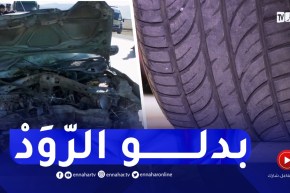 حـ.وادث السيارات.. عدم تغيير الإطارات القديمة والمهترئة أهم الأسباب !