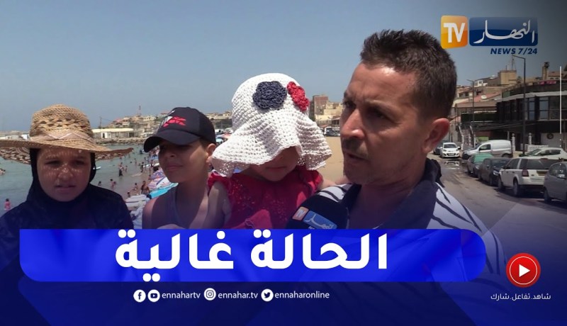 من 1200 إلى 3000دج.. مصروف يوم على الشاطئ