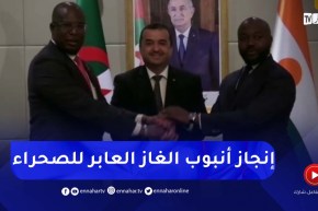 شاهد لحظة التـوقـع على إتـفـاق لإنجـاز أنـبـوب الـغـاز العـابـر للصحـراء