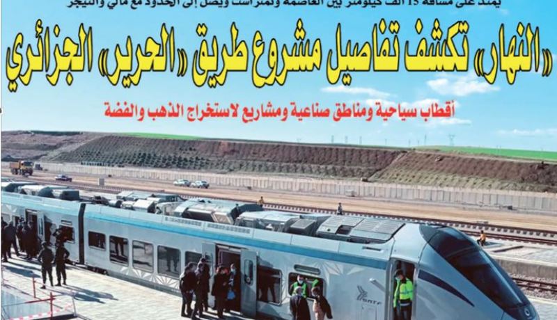 “النهار” تكشف تفاصيل مشروع طريق “الحرير” الجزائري