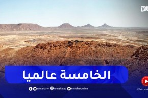 منطقة جزائرية ضمن المناطق الأكثر حرا في العالم