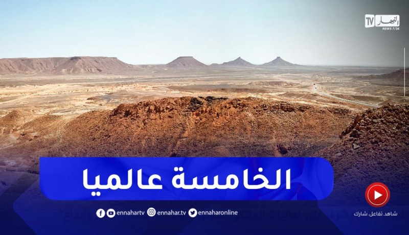 منطقة جزائرية ضمن المناطق الأكثر حرا في العالم