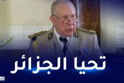 الفريق شنقريحة: الذكرى الـ60 للإستقلال تبعث فينا مشاعر الفخر والإعتزاز بأمجادنا