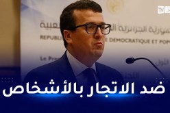 مرابط..الجزائر صادقت على كل الاتفاقيات والمواثيق لمكافحة جريمة الاتجار بالبشر