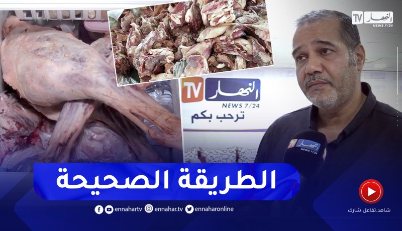 عيد الأضحى  2022 : مع إرتفاع درجات الحرارة .. أخصائيون يحذرون من سلوكيات تتلف اللحم