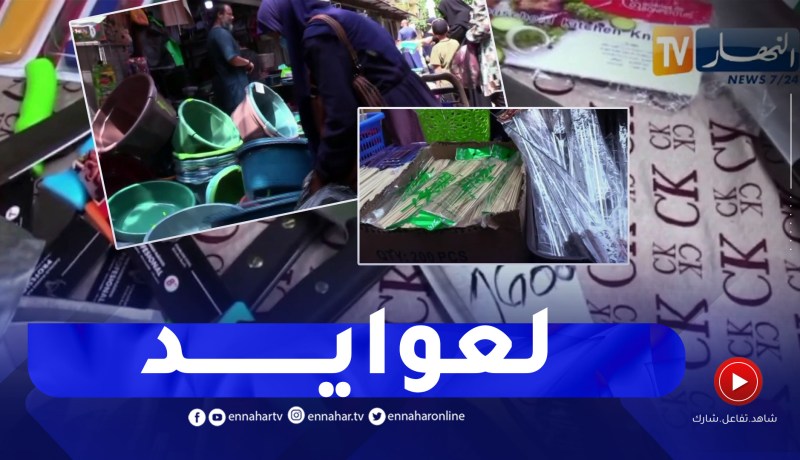 مجتمع: العائلات تستعد لإستقبال عيد الأضحى بعيدا عن حواجز كورونا