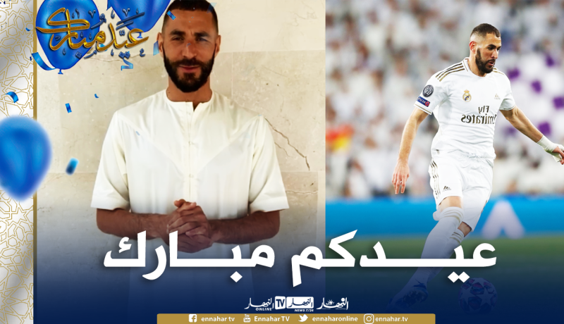 بن زيمة:”تقبل الله منا ومنكم.. عيد مُبارك”